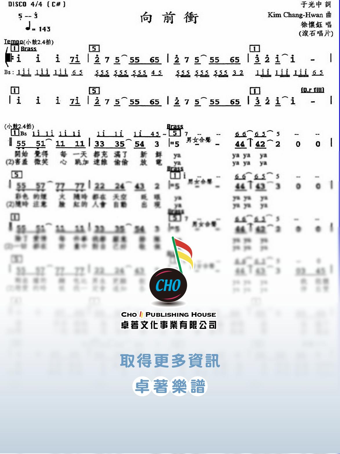 向前衝
